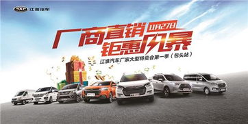11月27日包頭江淮廠商直銷，盡享萬元鉅惠